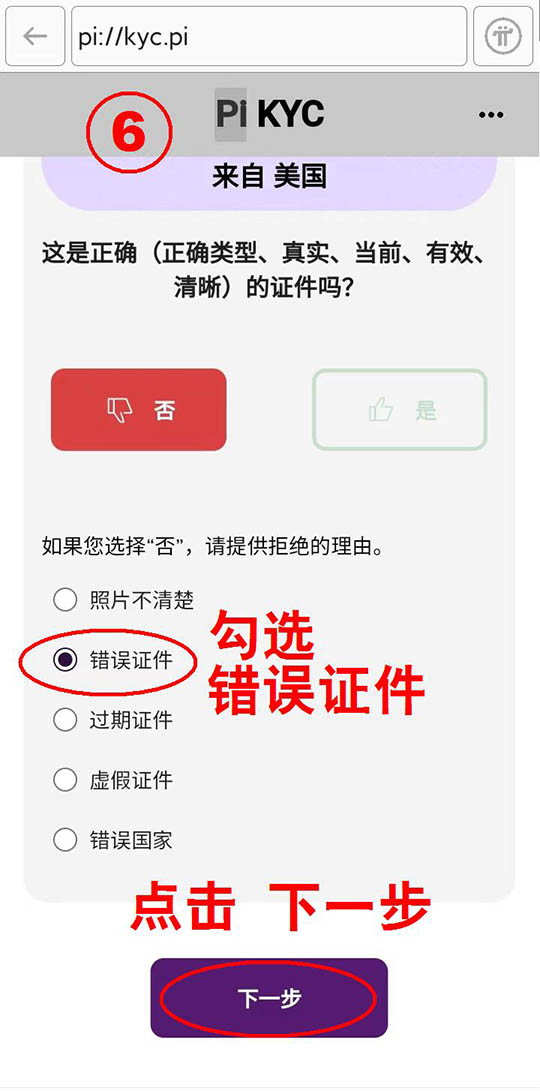006.jpg KYC认证通过后可申请Pi审核员完整教程