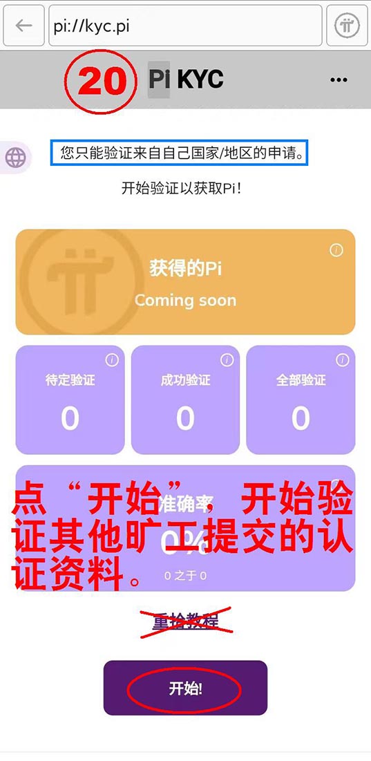 020.jpg KYC认证通过后可申请Pi审核员完整教程