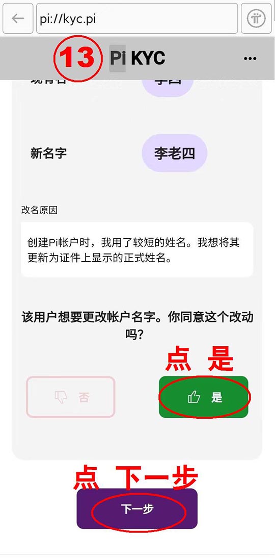 013.jpg KYC认证通过后可申请Pi审核员完整教程
