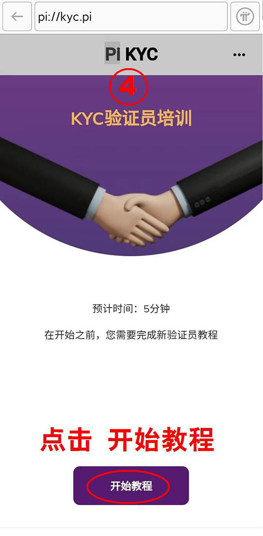 004.jpg KYC认证通过后可申请Pi审核员完整教程