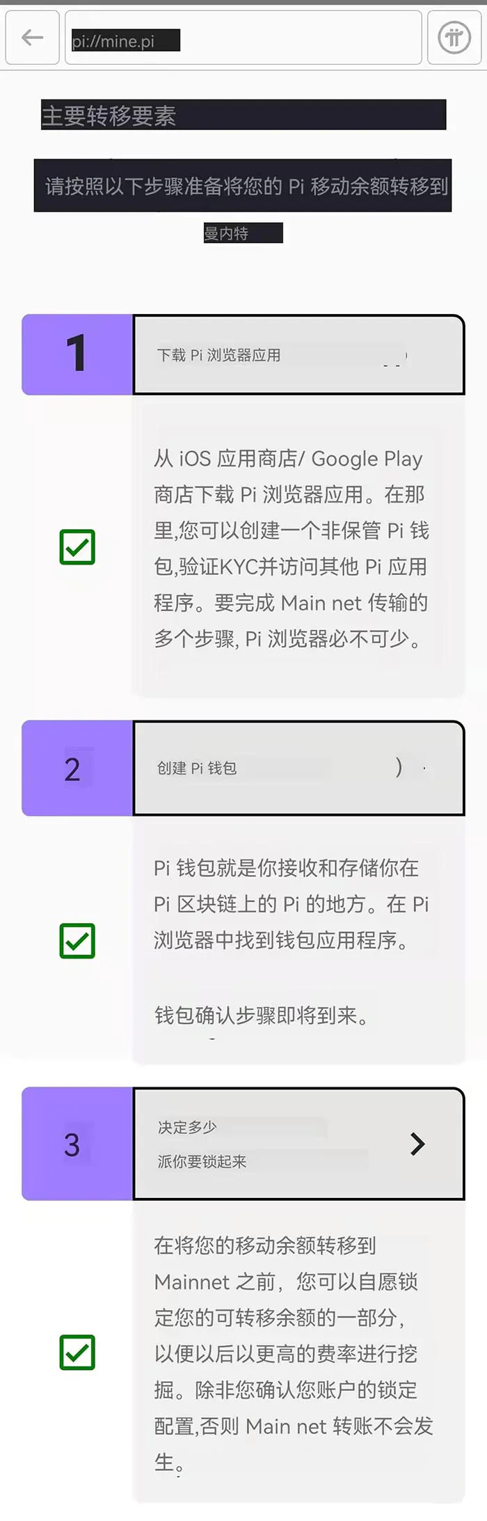 Pi币官方更新了主网清单 浏览器钱包锁仓等三项请核验