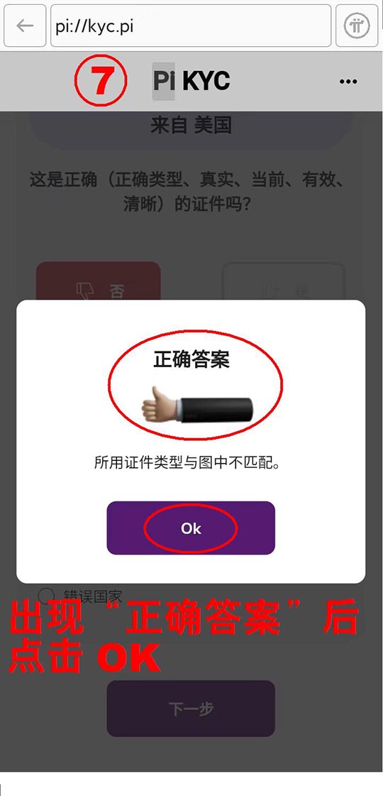 007.jpg KYC认证通过后可申请Pi审核员完整教程