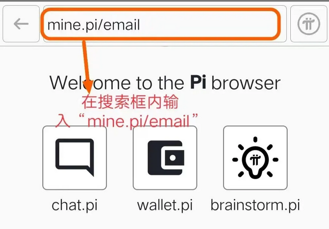 Pi币邮箱认证及修改操作教程