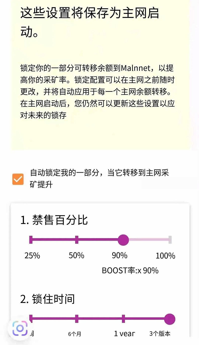 Pi币的锁仓机制解读，让用户自己选择