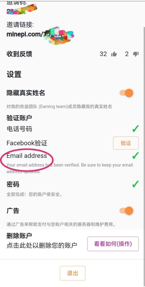 Pi币邮箱认证及修改操作教程